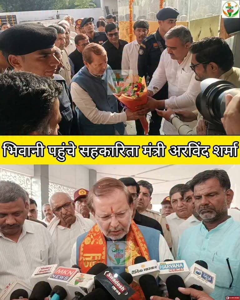 भिवानी पहुंचे सहकारिता मंत्री अरविंद शर्मा ने कांग्रेस पर साधा निशाना #bhiwani #viral #arvindsharma #bjp #news