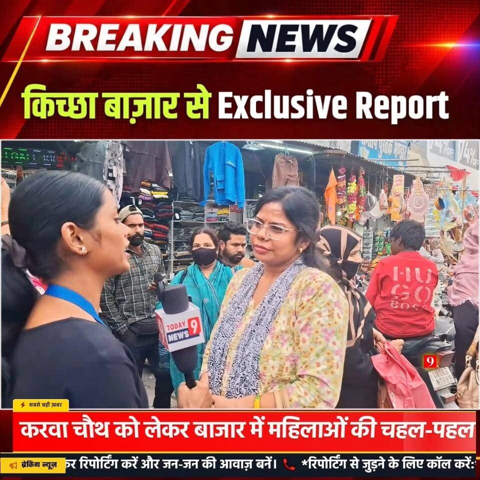 #करवाचौथ पर - #किच्छा बाज़ार से #exclusive रिपोर्ट
#Kichha #karwachauth #karwachauthspecial @followers