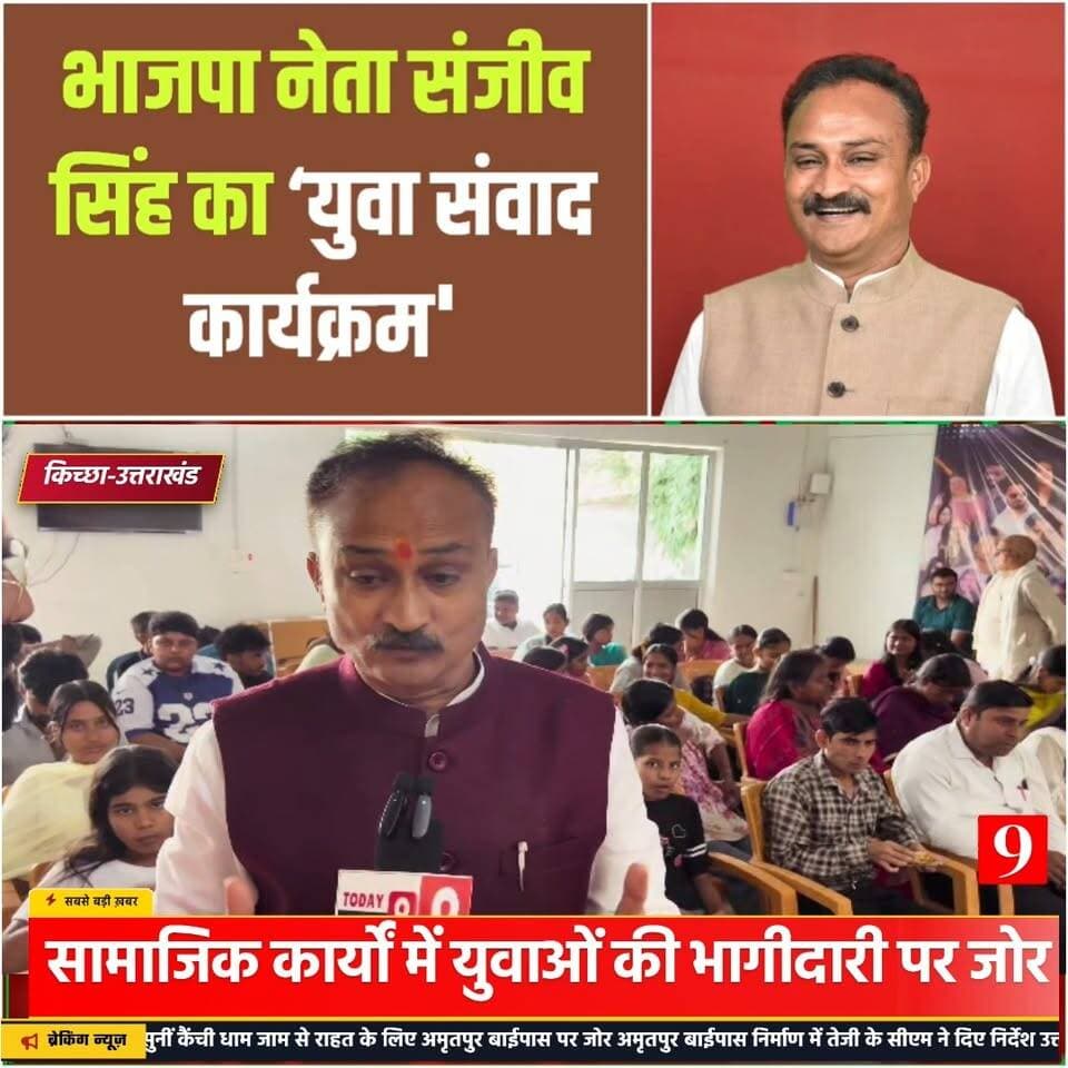 भाजपा नेता संजीव सिंह के कार्यालय पर आयोजित हुआ युवा सम्मलेन कार्यक्रम Sanjeev Kumar Singh