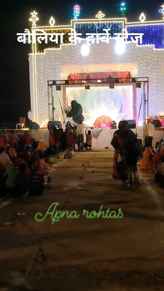 नौहट्टा प्रखंड के बौलिया स्थित हार्वे स्टेज पर दुर्गा पूजा के अवसर पर नवयुवक संघ बौलिया की ओर से भव्य सांस्कृतिक कार्यक्रम का आयोजन किया गया।#अपना_रोहतास #बौलिया #नौहट्टा #रोहतास #दुर्गापूजा #सांस्कृतिक_कार्यक्रम #बिहार_की_संस्कृति