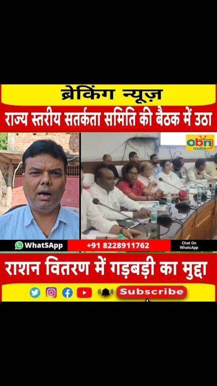 राशन वितरण में गड़बड़ी का मुद्दा राज्य स्तरीय सतर्कता समिति की बैठक में उठा, रूपेश कुमार गुलटेन ने की कार्रवाई की मांग