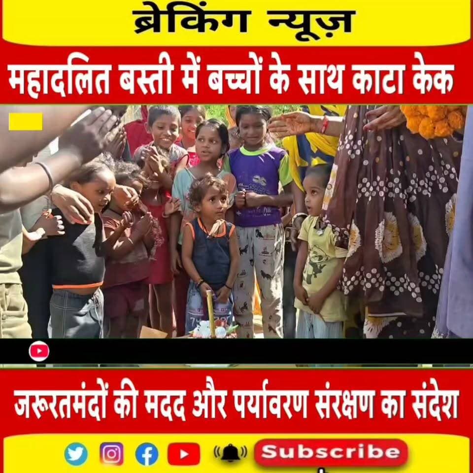 जन्मदिन पर राजद नेत्री,पूर्व पार्षद विनीता भारती की अनूठी पहल, पौधरोपण कर बच्चों के बीच बांटी शैक्षणिक सामग्री