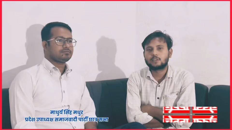 सपा की जीत 2027 में बदलाव की शुरुआत है - समाजवादी पार्टी नेता माधुर्य सिंह मधुर
Madhurya Singh Madhur