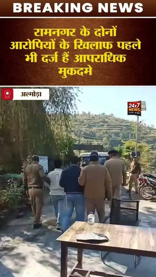 अल्मोड़ा पुलिस का बड़ा एक्शन! पिस्टल, कारतूस और चाकू के साथ रामनगर के दो युवक गिरफ्तार
अल्मोड़ा के सल्ट में पुलिस और एसओजी की संयुक्त टीम ने चेकिंग के दौरान अर्टिगा कार सवार दो युवकों को गिरफ्तार किया। पुलिस ने उनके कब्जे से .32 बोर की देशी पिस्टल, 2 जिंदा कारतूस और एक रम्पुरिया चाकू बरामद किया। कार को भी सीज कर दिया गया है।
पुलिस के अनुसार, दोनों आरोपियों के खिलाफ पहले भी आपराधिक मामले दर्ज हैं। मामले में आयुध अधिनियम के तहत मुकदमा दर्ज किया गया है।
📢 उत्तराखंड सहित देश-दुनिया की हर बड़ी खबर के लिए जुड़े रहें।
📲 DIGITAL MEDIA NETWORK INDIA को Follow करें और खबर को अधिक से अधिक लोगों तक Share करें।
#AlmoraNews #UttarakhandNews #AlmoraPolice #BreakingNews #Ramnagar #UttarakhandPolice #CrimeNews #DigitalMediaNetworkIndia
