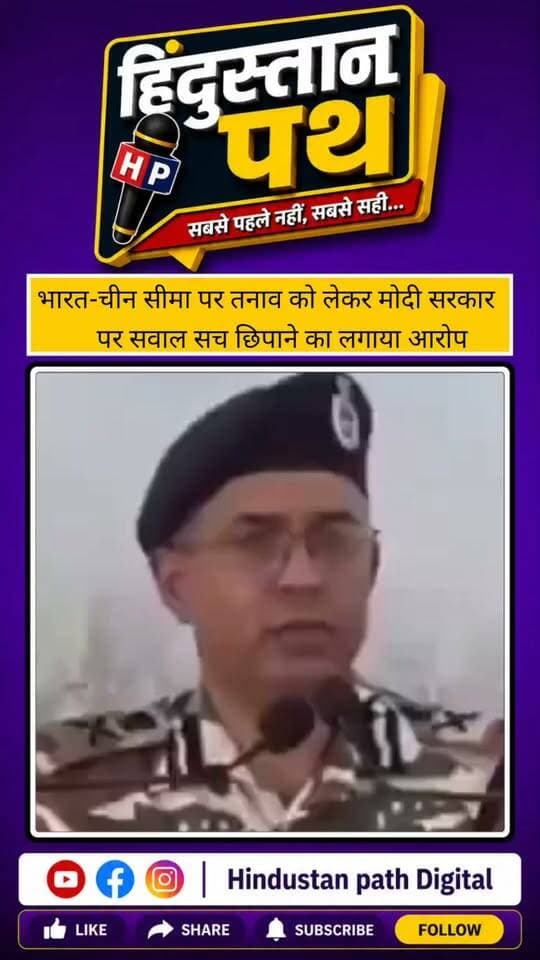 भारत-चीन सीमा पर तनाव को लेकर मोदी सरकार पर सवाल, सच छिपाने का लगाया आरोप #Indiana