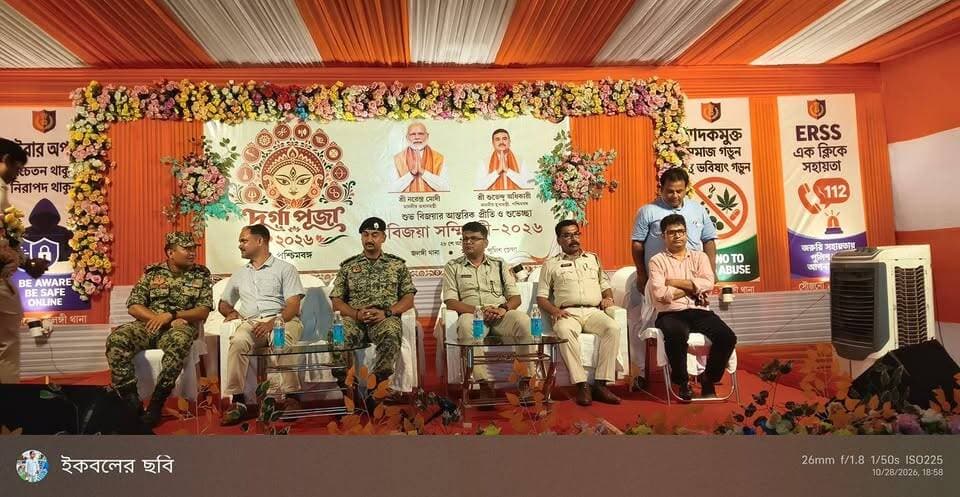 জলঙ্গি থানায় বিজয়া সম্মেলনে অনুষ্ঠান অনুষ্ঠিত হয়ে যাবে