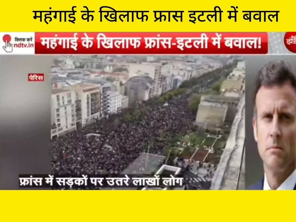 यूरोप में बढ़ती महंगाई और आर्थिक परेशानियों को लेकर फ्रांस में विरोध-प्रदर्शन की तस्वीरें सामने आ रही हैं। वायरल न्यूज़ ग्राफिक में पेरिस की सड़कों पर बड़ी संख्या में लोगों की भीड़ दिखाई गई है। आखिर प्रदर्शन के पीछे क्या वजह है और सरकार इस पर क्या कदम उठाएगी? इसकी पूरी जानकारी के लिए आधिकारिक बयानों और विश्वसनीय समाचार स्रोतों पर नजर बनाए रखें। वीडियो में किए गए दावों की स्वतंत्र पुष्टि जरूरी है।
📺 ApkaSheharLiveNews
⚡ सच्ची खबर • सबसे तेज़ खबर
💬 इस खबर पर आपकी क्या राय है? कमेंट में जरूर बताइए।
🙏 ऐसी ही जरूरी खबरों के लिए हमारे चैनल ApkaSheharLiveNews को सपोर्ट करें। पोस्ट पसंद आए तो Like, Share और Follow जरूर करें।
#ApkaSheharLiveNews #France #Paris #FranceProtest #Inflation #EuropeNews #WorldNews #BreakingNews #ViralNews #hindinewsupdate