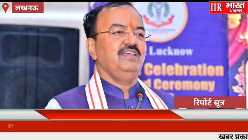लखनऊ।केशव प्रसाद मौर्य IMA लखनऊ शाखा के वार्षिक समारोह, पुरस्कार वितरण कार्यक्रम में सम्मिलित हुए।