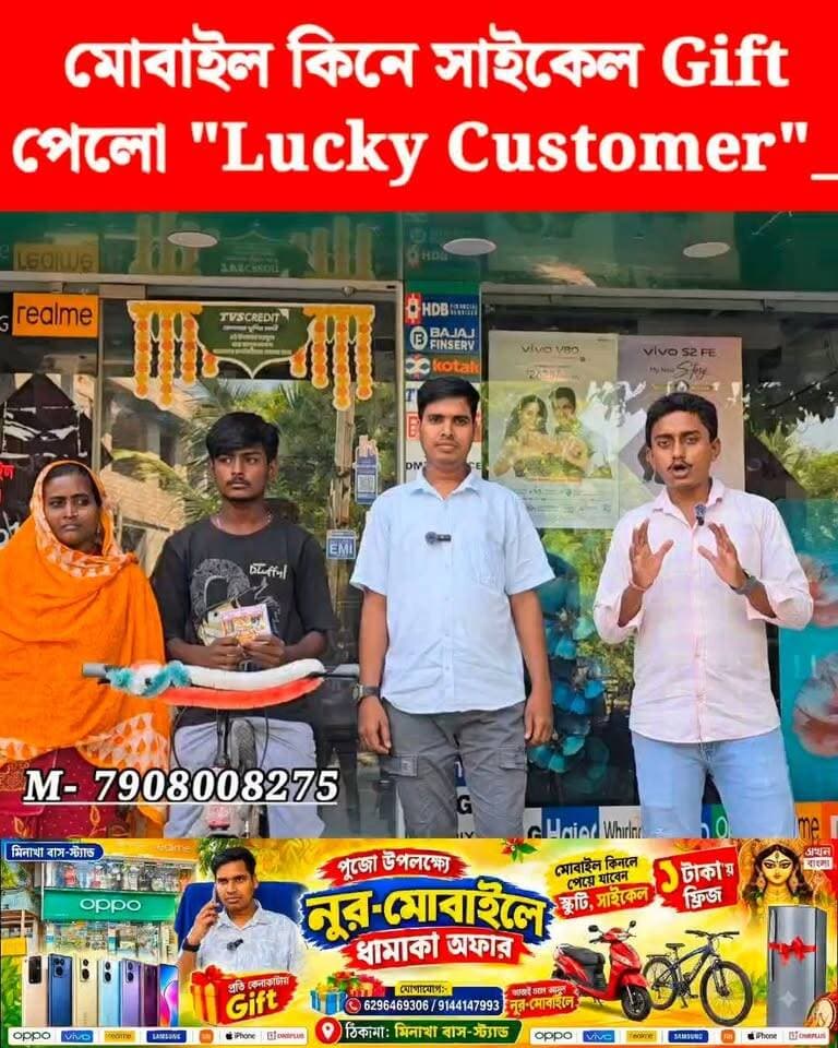 মোবাইল কিনে সাইকেল Gift পেলো "Lucky Customer"_
কথা রাখলো "নুর মোবাইল"_
M- 7908008275