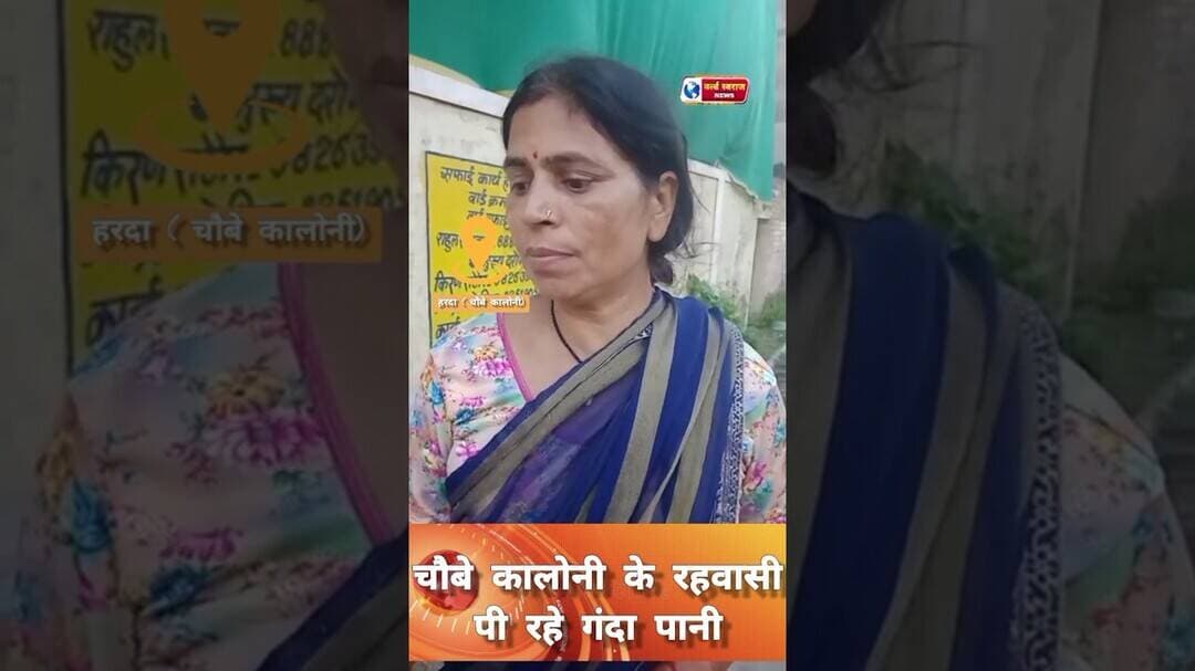 चौबे कालोनी नल की चाबी एक महीने से टूटी रहवासी पी रहे गंदा पानी नगर पालिका की लापरवाही #viral #short