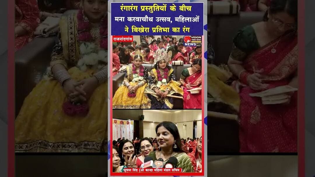 खेल, नृत्य और प्रतियोगिताओं से गुलजार हुआ करवाचौथ उत्सव, 300 महिलाओं ने लिया हिस्सा #viral