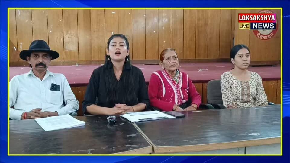एक प्रेस वार्ता तीन फरियादी और उत्तराखंड पुलिस पर गंभीर आरोप देखिए क्या कुछ कहा और क्या है आरोप