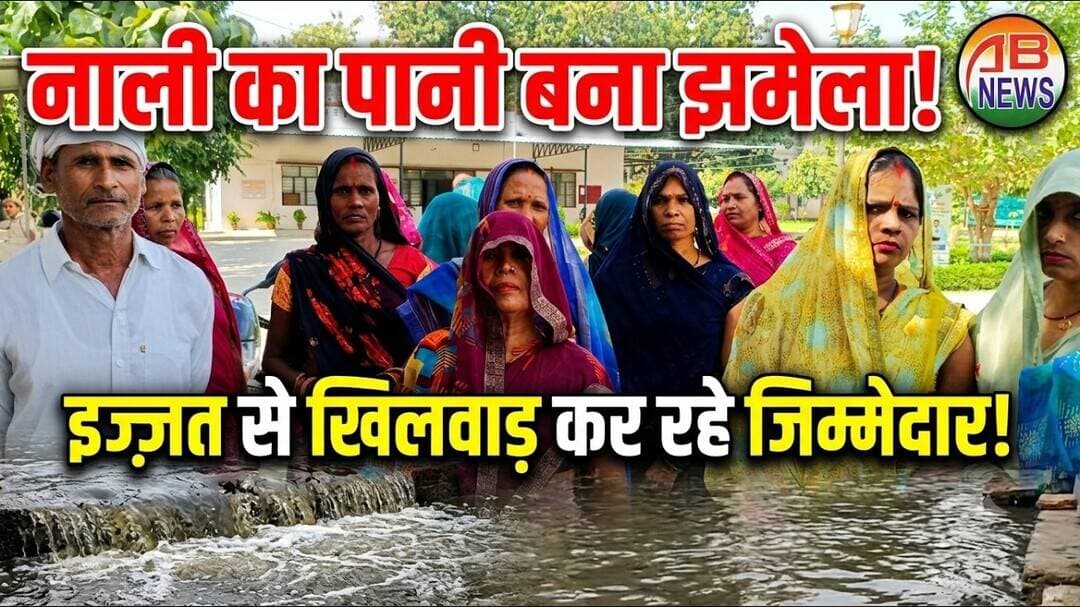 नाली का पानी बना झमेला इज्ज़त से हो रहा है खिलवाड़ #viralnews #gorakhpur