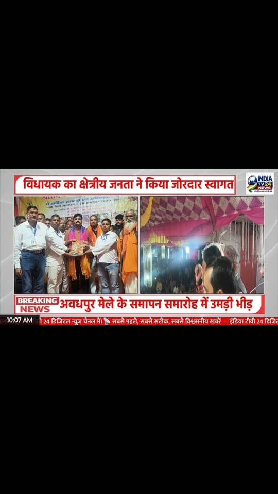 कस्ता विधायक सौरभ सिंह सोनू पहुंचे अवधपुर
विधायक का क्षेत्रीय जनता ने किया जोरदार स्वागत
#BreakingNews #nonfollowers #highlight #JPNadda #Kheri