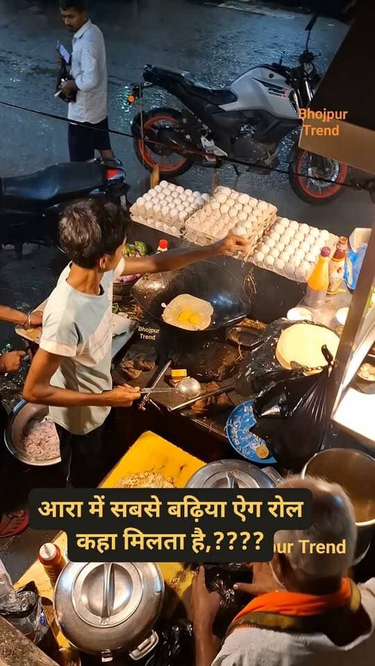 आरा में सबसे बढ़िया ऐग रोल कहा मिलता है,????