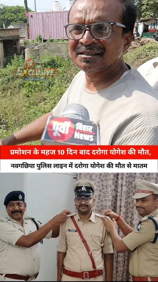 नवगछिया पुलिस लाइन में दरोगा की संदिग्ध मौत, कमरे में मिला शव; महकमे में मचा हड़कंप!
बिहार के भागलपुर जिले के नवगछिया से इस वक्त की बड़ी खबर सामने आ रही है, जहां नवगछिया पुलिस लाइन में दरोगा योगेश की संदिग्ध परिस्थितियों में मौत की खबर से पुलिस महकमे में हलचल मच गई है। शुरुआती जानकारी के मुताबिक, शनिवार सुबह करीब 5 बजे पुलिस लाइन स्थित कमरे में उनका शव मिलने की सूचना सामने आई।
बताया जा रहा है कि दरोगा योगेश का करीब 10 दिन पहले ही जमादार के पद से दरोगा के पद पर प्रमोशन हुआ था। प्रमोशन के कुछ ही दिनों बाद उनकी संदिग्ध परिस्थितियों में मौत की खबर ने कई सवाल खड़े कर दिए हैं। हालांकि, घटना के पीछे की असली वजह क्या है, यह अभी स्पष्ट नहीं हो पाया है।
घटना की सूचना मिलते ही नवगछिया के एसपी वैभव शर्मा, पुलिस उपाधीक्षक समेत कई पुलिस पदाधिकारी मौके पर पहुंचे। पुलिस अधिकारियों की मौजूदगी में मामले की जांच की जा रही है। फिलहाल पुलिस की ओर से मौत के कारणों को लेकर कोई आधिकारिक जानकारी सामने नहीं आई है।
वहीं, घटनास्थल यानी पुलिस लाइन के मुख्य गेट पर पत्रकारों की एंट्री रोके जाने की भी जानकारी मिली है। इस वजह से घटनास्थल से विस्तृत जानकारी जुटाने में परेशानी हो रही है। हालांकि, इस मामले में पुलिस का आधिकारिक पक्ष सामने आना अभी बाकी है।
सबसे बड़ा सवाल यह है कि आखिर दरोगा योगेश की मौत किन परिस्थितियों में हुई? क्या यह किसी व्यक्तिगत परेशानी से जुड़ा मामला है या इसके पीछे कोई दूसरी वजह है? इन तमाम सवालों के जवाब पुलिस जांच और आधिकारिक जानकारी सामने आने के बाद ही स्पष्ट हो पाएंगे।
फिलहाल, पुलिस मामले की जांच में जुटी है। पोस्टमार्टम रिपोर्ट और जांच के निष्कर्ष सामने आने के बाद ही मौत के कारणों की पुष्टि हो सकेगी।
नवगछिया पुलिस लाइन से जुड़ी इस बड़ी खबर पर हमारी नजर बनी हुई है। जैसे ही कोई आधिकारिक अपडेट सामने आएगा, हम आपको सबसे पहले जानकारी देंगे।
आप देखते रहिए पूर्वी बिहार न्यूज़।