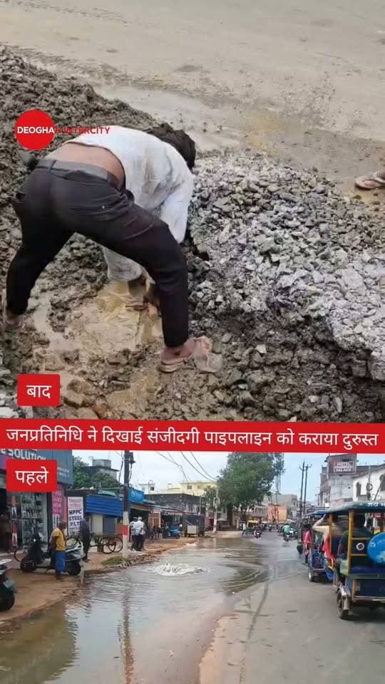 जनप्रतिनिधि ने दिखाई संजीदगी पाइपलाइन को कराया दुरुस्त, धन्यवाद