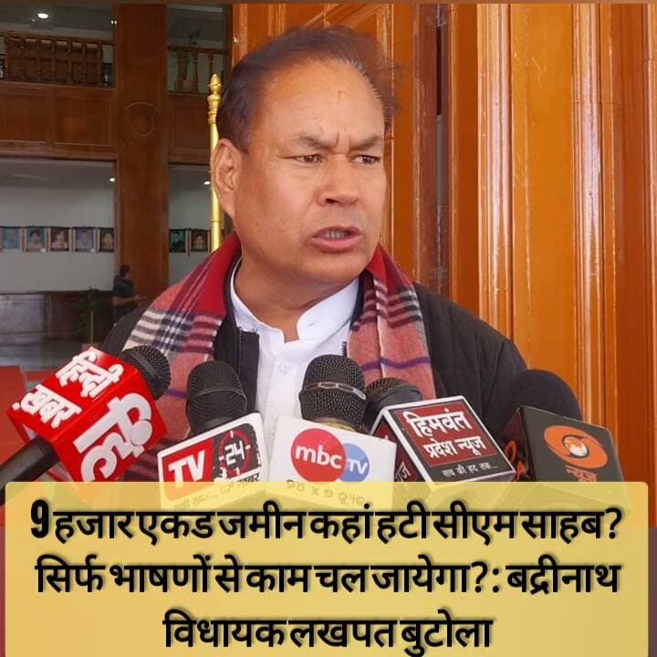 बद्रीनाथ विधायक लखपत बुटोला बोले सिर्फ भाषणों से काम नहीं चलेगा सीएम साहब? Lakhpat Singh Butola