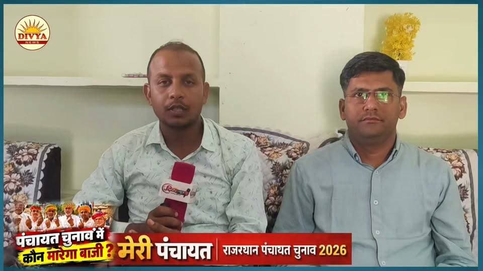 युवा सरपंच प्रत्याशी से खास बातचीत, निवर्तमान सरपंच के तौर पर कैसा रहा कार्यकाल?