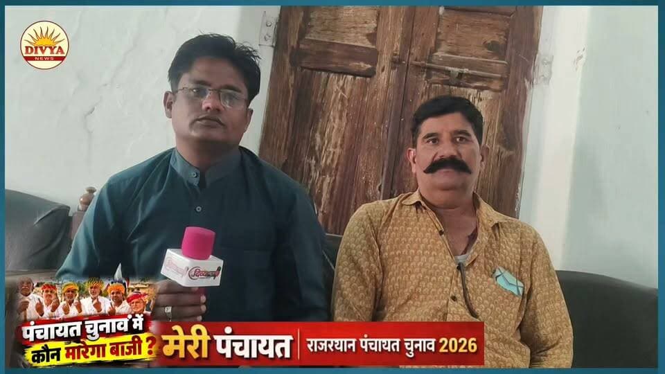 सरपंच चुनाव: प्रत्याशी का खास इंटरव्यू, गांव के मुद्दों पर खुलकर रखी बात