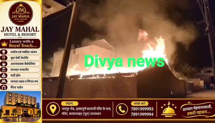 पटाखे की चिंगारी से नोहरे में लगी भीषण आग, छपरा और पशु चारा जलकर राख, सरदारशहर के बीकानेर रोड स्थित सत्तू कॉलोनी के पास हादसा, समय रहते पशुधन को बाहर निकालने से टला बड़ा नुकसान