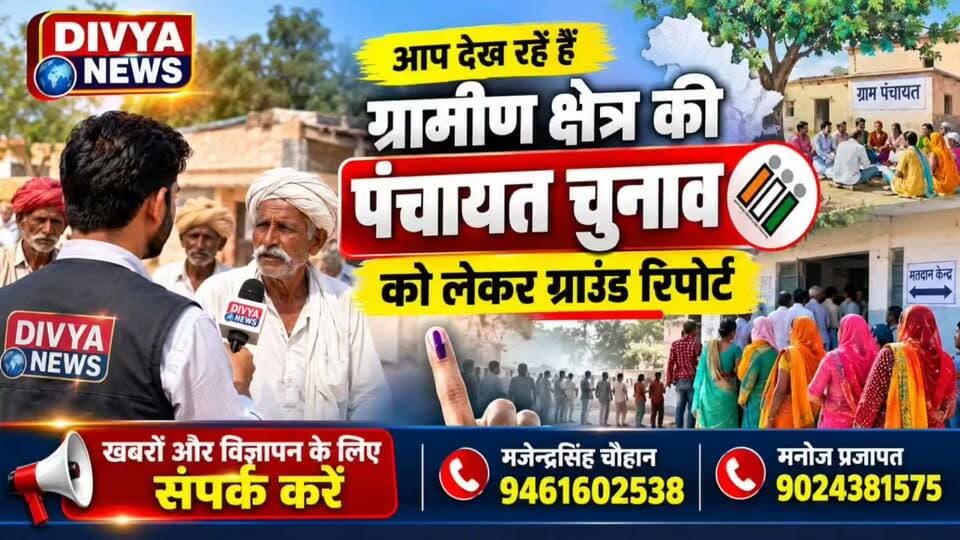 इस बार विकास, युवा नेतृत्व या मूलभूत सुविधाएं—किस मुद्दे पर वोट करेगी जनता?