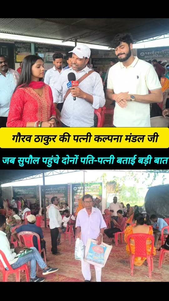 देखिए सुपौल आई भोजपुरी मैथिली सिंगर कल्पना जी ने क्या कहीं #Maithili_singer #Kalpana_Mandal #Bhojpuri_singer_Gaurav_Thakur