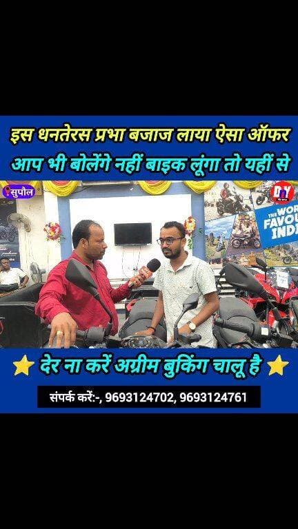 ⭐ इस धनतेरस में बाइक लेने के लिए सोच रहे हैं तो इस वीडियो को जरूर देखें ! #Prabha_Bajaj_Supaul #Dhanteras_offer_Diwali_offer
