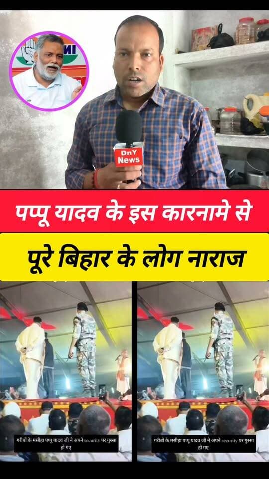 क्या पप्पू यादव को इस पर सफाई देना चाहिए ?? #Khurda_Mela_viral_video #Pappu_Yadav_viral_video