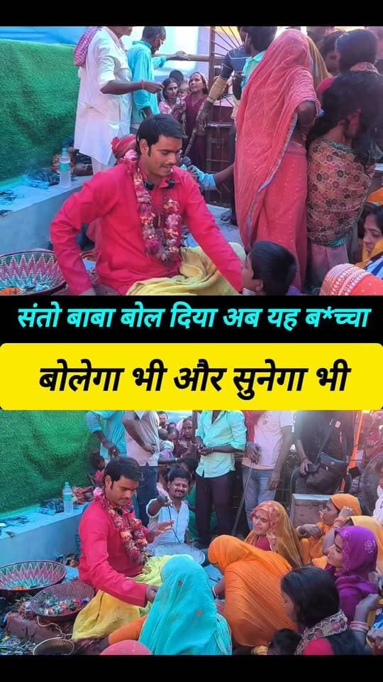 सुनता भी नहीं है और बोलता भी नहीं है पहुंचा संतो बाबा धाम #short_video #santo_baba_dham