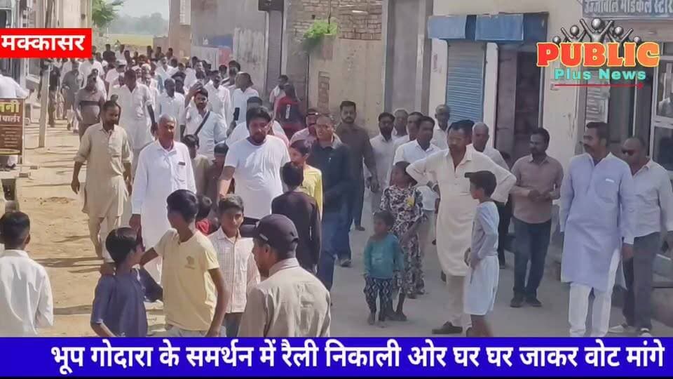 #हनुमानगढ़ भूप गोदारा के समर्थन में रैली, घर घर जाकर चुनाव प्रचार किया।