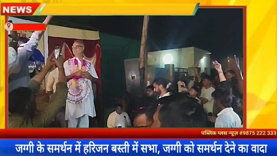 मक्कासर में सरपंची चुनाव में उतरे जगजीत जग्गी, हरिजन बस्ती ने दिया समर्थन