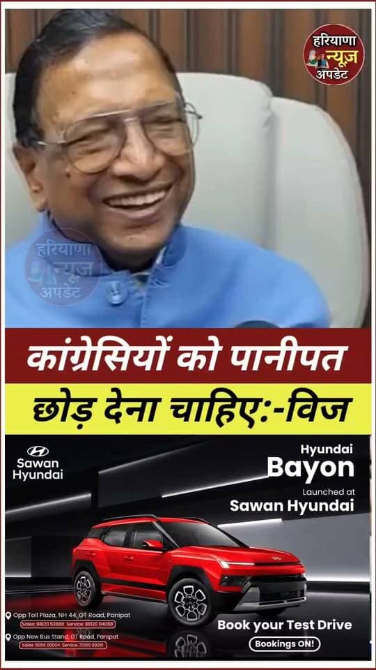 #Panipat विधायक @parmod_vij बोले # कांग्रेसियों को पानीपत छोड़ देना चाहिए
#haryananewsupdate