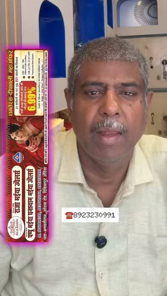 सोने चांदी के आज के ताजा भाव!
Raja Bhaiya Jeweller #RajaBhaiyaJewelers #SilverRateToday #GoldRateDrop #दिबियापुर