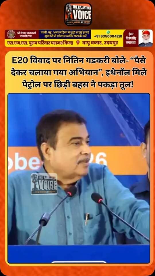 E20 विवाद पर नितिन गडकरी बोले- “पैसे देकर चलाया गया अभियान”, इथेनॉल मिले पेट्रोल पर छिड़ी बहस ने पकड़ा तूल!
#NitinGadkari #E20Fuel #EthanolBlending #Petrol #FuelControversy UnionMinister IndiaNews PoliticalNews AutoNews TrendingNews