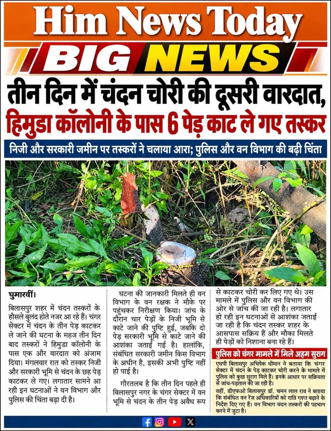हिमुडा कॉलोनी के पास 6 पेड़ काट ले गए तस्कर