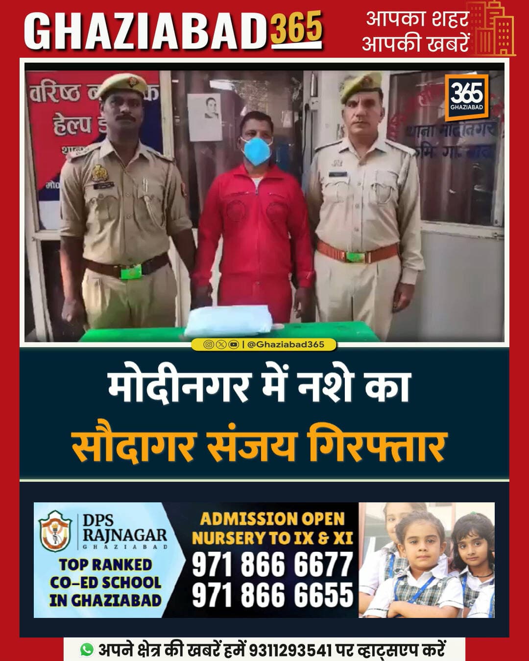 मोदीनगर पुलिस, गांजा तस्कर गिरफ्तार, ऑपरेशन प्रहार, गाजियाबाद क्राइम, NDPS Act, Ghaziabad365