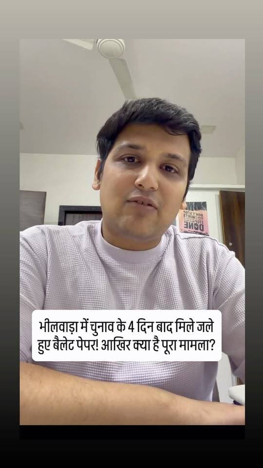 भीलवाड़ा में चुनाव के 4 दिन बाद मिले जले हुए बैलेट पेपर! आखिर क्या है पूरा मामला?
राजस्थान में पंचायत चुनाव खत्म हुए और चार दिन बाद भीलवाड़ा के एक गांव में जले हुए बैलेट पेपर मिलने से हड़कंप मच गया! लेकिन कहानी में ट्विस्ट ये है कि प्रशासन के मुताबिक, ये इस्तेमाल किए जा चुके मतपत्र नहीं हैं। आखिर पूरा मामला क्या है?