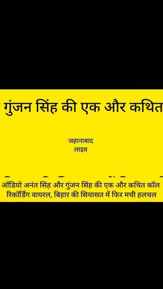 बिहार की सियासत में फिर मची हलचल! 🔥
अनंत सिंह और गुंजन सिंह की कथित कॉल रिकॉर्डिंग फिर चर्चा में! 📢
जहानाबाद लाइव ने शेयर किया वायरल ऑडियो का मामला।
क्या इस कथित ऑडियो से बिहार की राजनीति में नया मोड़ आएगा?
आपकी क्या राय है? कमेंट करके जरूर बताएं। 👇
#AnantSingh #GunjanSingh #BiharPolitics #Jehanabad #BiharNews