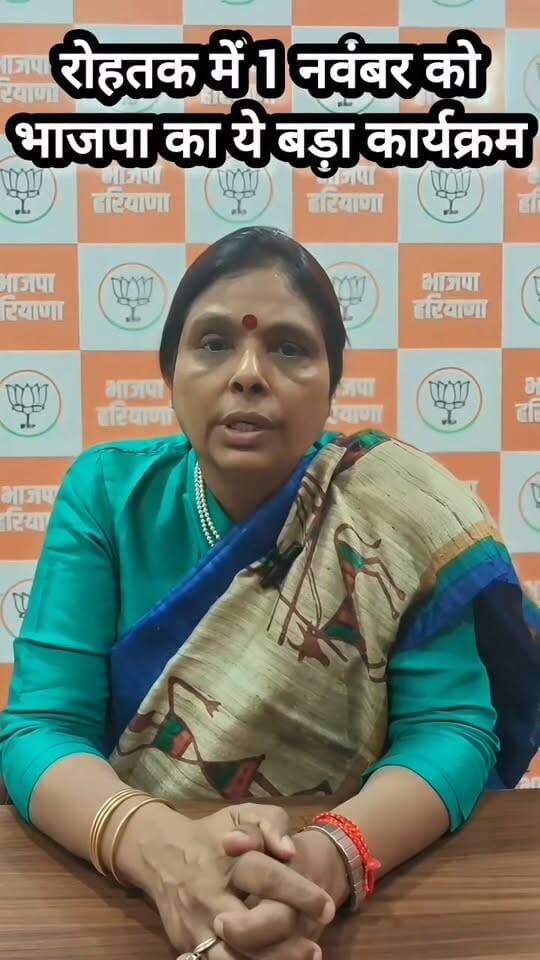 1 नवम्बर को भाजपा का रोहतक में बड़ा कार्यक्रम, राष्ट्रीय अध्यक्ष नितिन नबीन होंगे शामिल #haryana #rohtak #bjp #state #president