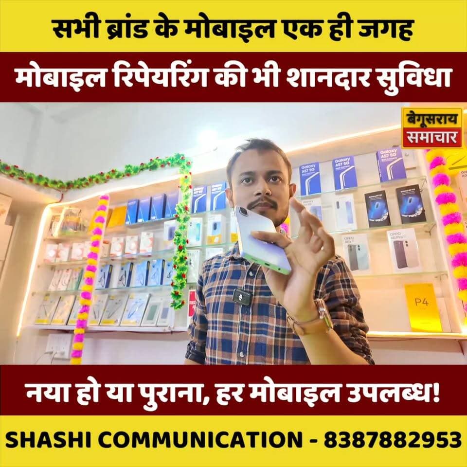 🔥 बेगूसराय में खुला नया मोबाइल शोरूम! 😱 iPhone जैसा दिखने वाला फोन सिर्फ ₹13,000 में! 📱🔥
📍 लोकेशन: साहपुर हाई स्कूल के पास, बेगूसराय
नया हो या पुराना, हर ब्रांड का मोबाइल और मोबाइल रिपेयरिंग की शानदार सुविधा — सब कुछ एक ही जगह!
#Begusarai #Sahpur #MobileShop #iPhoneLook #MobileOffer #BegusaraiSamachar #BiharNews #MobileRepairing #TrendingReels