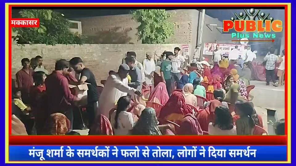 #मक्कासर में सरपंच चुनाव में मंजू शर्मा की नुक्कड़ सभा, लोगों दिया समर्थन