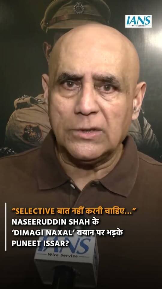 “Selective बात नहीं करनी चाहिए…” Naseeruddin Shah के ‘Dimagi Naxal’ बयान पर भड़के Puneet Issar?
Actor Puneet Issar reacts to the controversy surrounding Naseeruddin Shah’s ‘Dimagi Naxal’ remark. Speaking on the issue, Puneet Issar says, “Selective baat nahi karni chahiye…”
Watch his reaction to the ongoing debate.
#PuneetIssar #NaseeruddinShah #DimagiNaxal #BollywoodNews #IANSExclusive