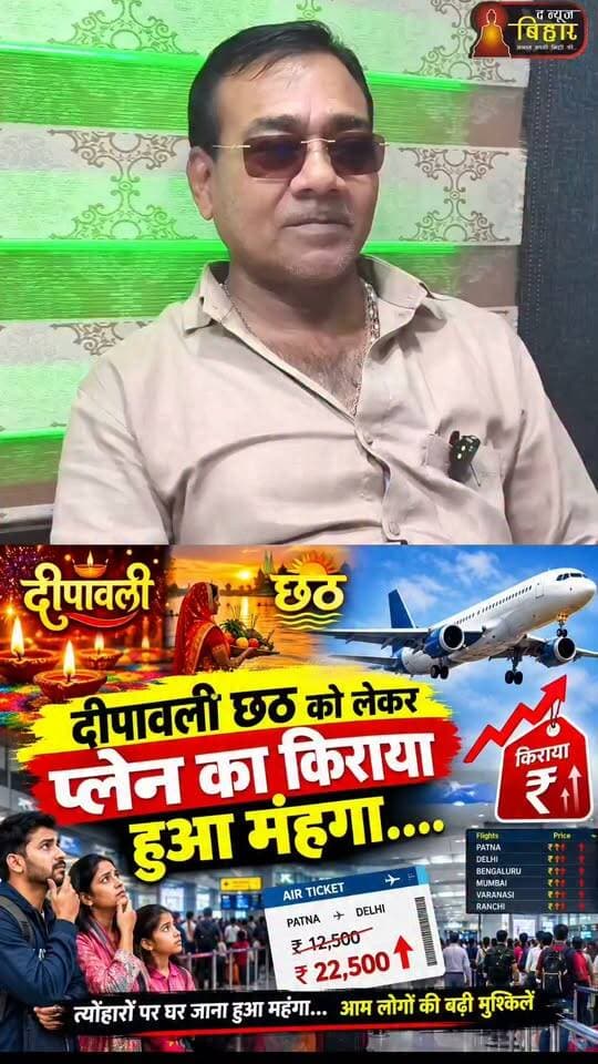 #दीपावली - छठ जैसे पर्व मे किराया नही #विमानों की संख्या बढ़ानी चाहिए... अनंत सिंह जब तक #नितीश कुमार के साथ थे तो अच्छा और अब
#AnantSingh #अनंतसिंह #BiharNews