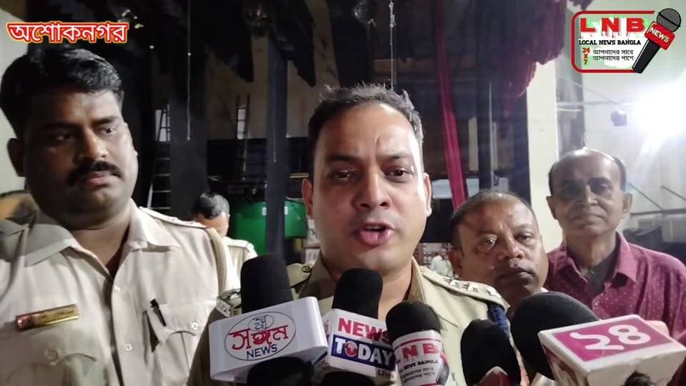 অশোকনগর কল্যাণগড়ে জগদ্ধাত্রী পুজোর ঐতিহ্য বজায় রাখুন, আবেদন পুলিশ প্রশাসনের
#pujo2023 #অশোকনগর #হাবড়া #NewsUpdate #sosialwork #Barasat #video #local #kalipujo @followers Local News Bangla