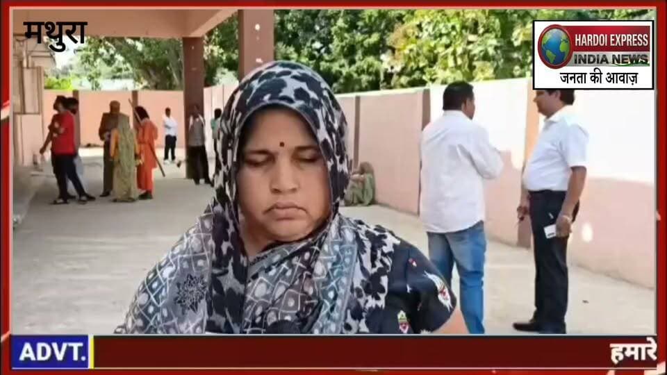 मथुरा: घर में घुसकर महिला और पुत्रियों के साथ मारपीट, छेड़छाड़ व जान से मारने की धमकी; पीड़िता ने एसएसपी से लगाई न्याय की गुहार
मथुरा:थाना सदर बाजार क्षेत्र के सदर रोड, बादपुरा निवासी ममता यादव ने वरिष्ठ पुलिस अधीक्षक (एसएसपी) को प्रार्थना पत्र देकर कुछ लोगों के खिलाफ गंभीर आरोप लगाए हैं। पीड़िता ने पुलिस से अपनी और परिवार की सुरक्षा की गुहार लगाई है।
छेड़छाड़ और अभद्रता का पुराना मामला
पीडिता के अनुसार, 3 जुलाई 2026 को आरोपियों ने उनके और उनकी पुत्रियों के साथ छेड़छाड़, অশ্লীল हरकतें और मारपीट की थी। पीड़िता का यह भी आरोप है कि उस समय आरोपियों द्वारा उसकी पुत्रियों के अपहरण का प्रयास भी किया गया था। इस घटना की शिकायत पुलिस अधिकारियों से किए जाने के बाद कुछ लोगों को पकड़ा गया था, जिसके बाद आरोपियों ने माफी मांगकर भविष्य में ऐसी घटना न दोहराने का आश्वासन दिया था।
घर में घुसकर दोबारा की मारपीट और धमकी
पीड़िता का आरोप है कि 13 अक्टूबर 2026 को सुबह करीब 8:30 बजे कई लोग एक साथ उनके घर पहुंचे और घर में घुसकर गाली-गलौज करने लगे। विरोध करने पर आरोपियों ने पीड़िता और उसकी पुत्रियों के साथ धक्का-मुक्की व मारपीट की तथा जान से मारने व परिवार को क्षेत्र से भगाने की धमकी दी।
भय के साए में परिवार
घटना के बाद से पीड़िता और उसका पूरा परिवार बेहद भयभीत है। पीड़िता ने वरिष्ठ पुलिस अधीक्षक से मांग की है कि आरोपियों के खिलाफ कठोर कानूनी कार्रवाई की जाए और उनके परिवार को सुरक्षा प्रदान की जाए।