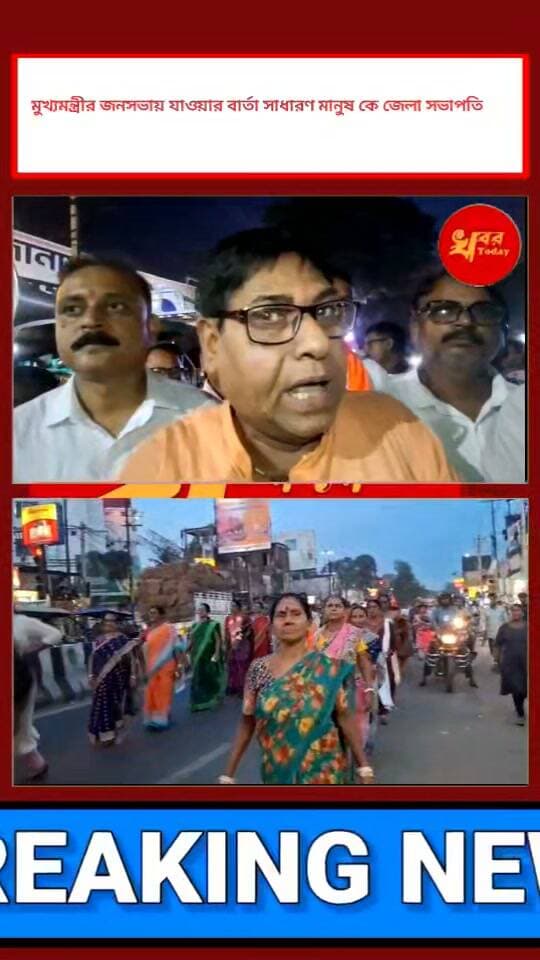 রায়গঞ্জের মুখ্যমন্ত্রী জনসভায় যাওয়ার বার্তা দিলেন সাধারণ মানুষেকে উত্তর দিনাজপুর জেলা বিজেপির জেলা সভাপতি Khabar Today Suvendu Adhikari #IslampurPoliceDistrict