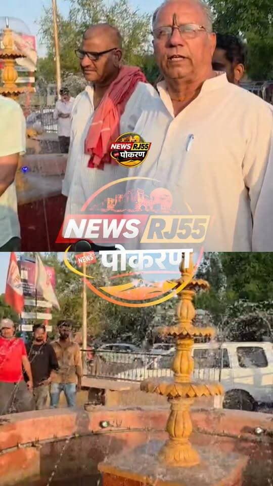 पालिका अध्यक्ष कल्पना गोपाल रंगा पोकरण को पर्यटन नगरी बनाने की और अग्रसर,14 साल से बंद पड़े फव्वारे हुए शुरू Kalpana Ranga Shale Mohammad Mahant Pratap Puri #pokaran #jaisalmer #jodhpur