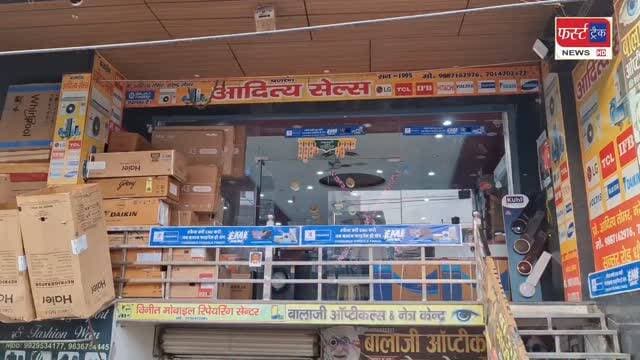 दीपावली तक हर प्रोडक्ट की खरीद पर पाएं स्क्रैच कार्ड ऑफर और जीतें ढेरों शानदार गिफ्ट्स। जिसमें एलईडी टीवी, फ्रिज , मोबाइल व 10 हजार रुपए नगद सहित अन्य कई आकर्षक इनाम। आदित्य सेल्स इलेक्ट्रॉनिक शोरूम धौलपुर। Deepawali Offer
#dholpurnews #deepawal #offer #दीपावली #ऑफर