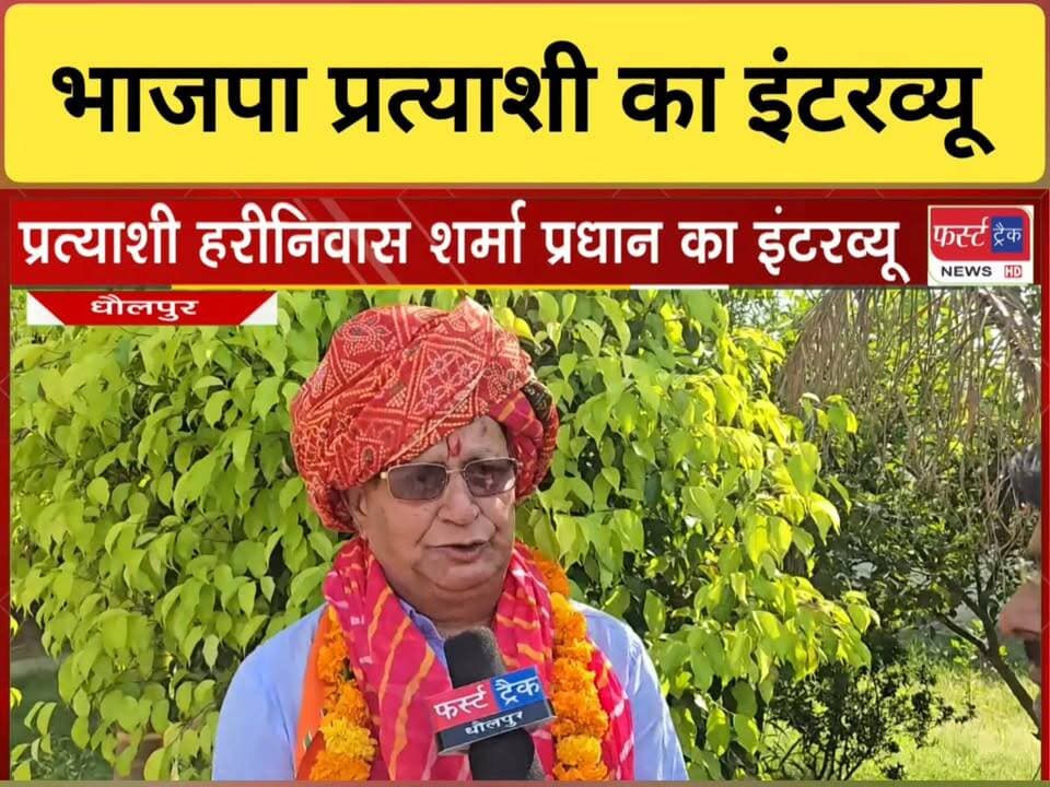 पंचायत समिति धौलपुर के वार्ड 3 के भाजपा प्रत्याशी हरीनिवास शर्मा प्रधान का इंटरव्यू। Dholpur News. Interview
#DholpurNews #interview #BJPNEWS #election #Panchayat #पंचायत_चुनाव
BJP Rajasthan
Girraj Singh Malinga
Rohit Bohra
Ritesh Sharma
Jawahar Singh Bedam
Jaswant Singh Gurjar
Jagmohan Baghel
Jayveer Singh Poswal
सुखराम कोली विधायक
Prashant Hundawal - Prince
Pradeep Sharma